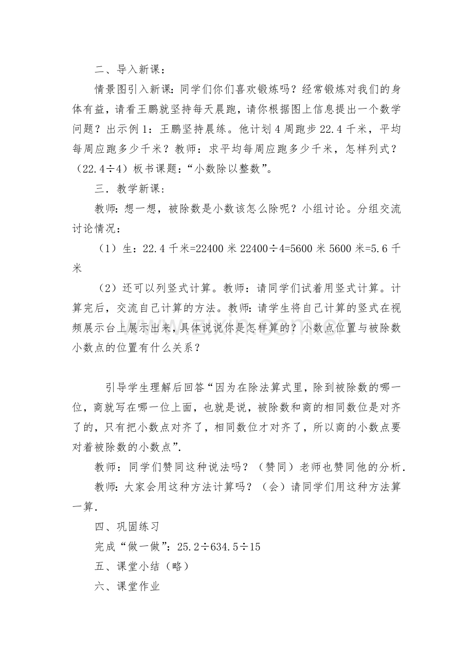 2小数除法-教案优质公开课获奖教案教学设计(人教新课标五年级上册).docx_第2页