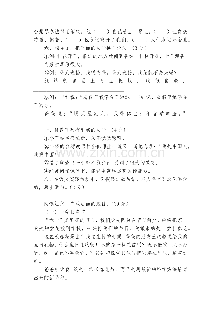 北师大版小学五年级下册语文复习题.docx_第2页