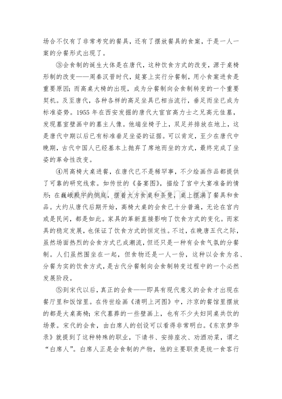 四川省凉山彝族自治州西昌市2020-2021学年高二下学期期中检测语文试题及答案--统编版高二.docx_第2页