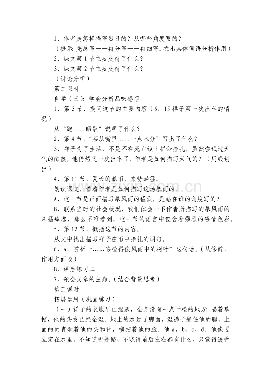 初三上册语文《在烈日和暴雨下》名师优质公开课获奖教案教学设计.docx_第2页