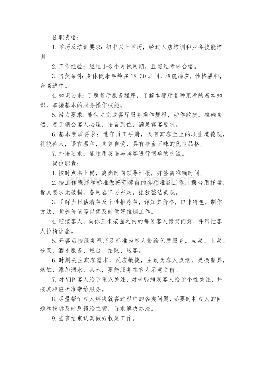 关于餐饮部服务员岗位职责模板(10篇).docx_第2页