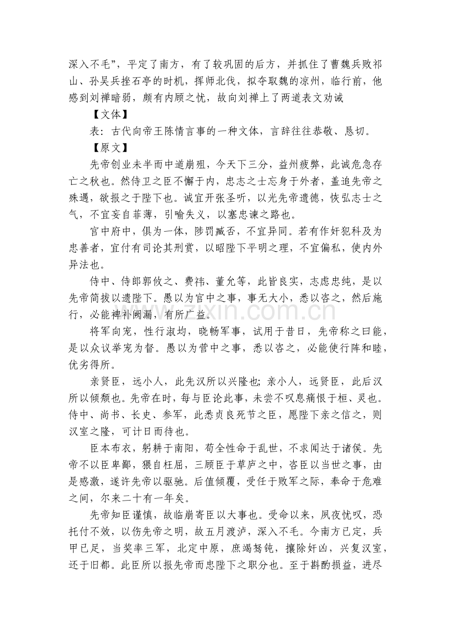 部编版语文九年级下册第23课《出师表》导学案.docx_第2页