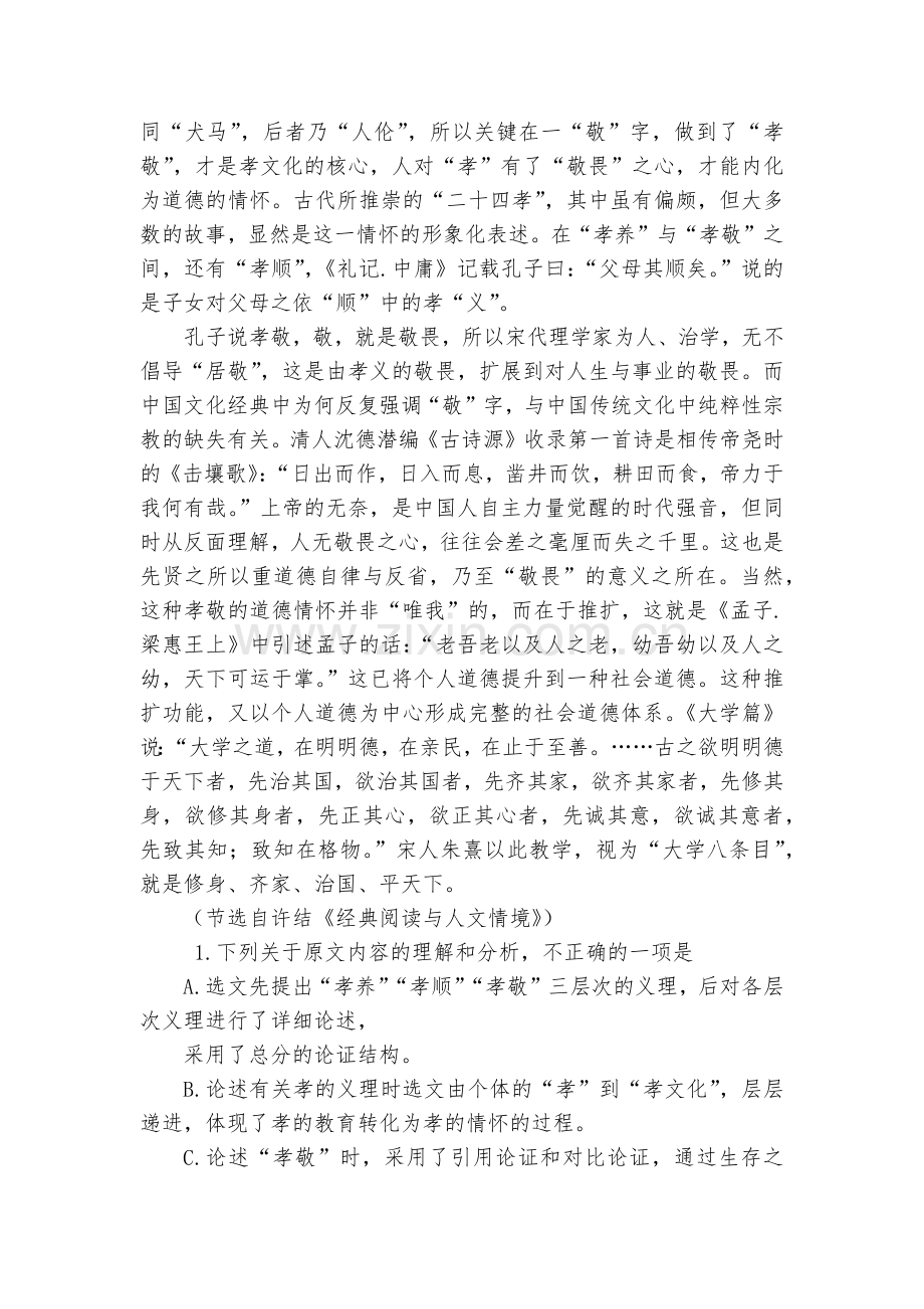 四川成都市第七中学2017届高三二诊模拟考试语文试题及答案--人教版高三下册.docx_第2页
