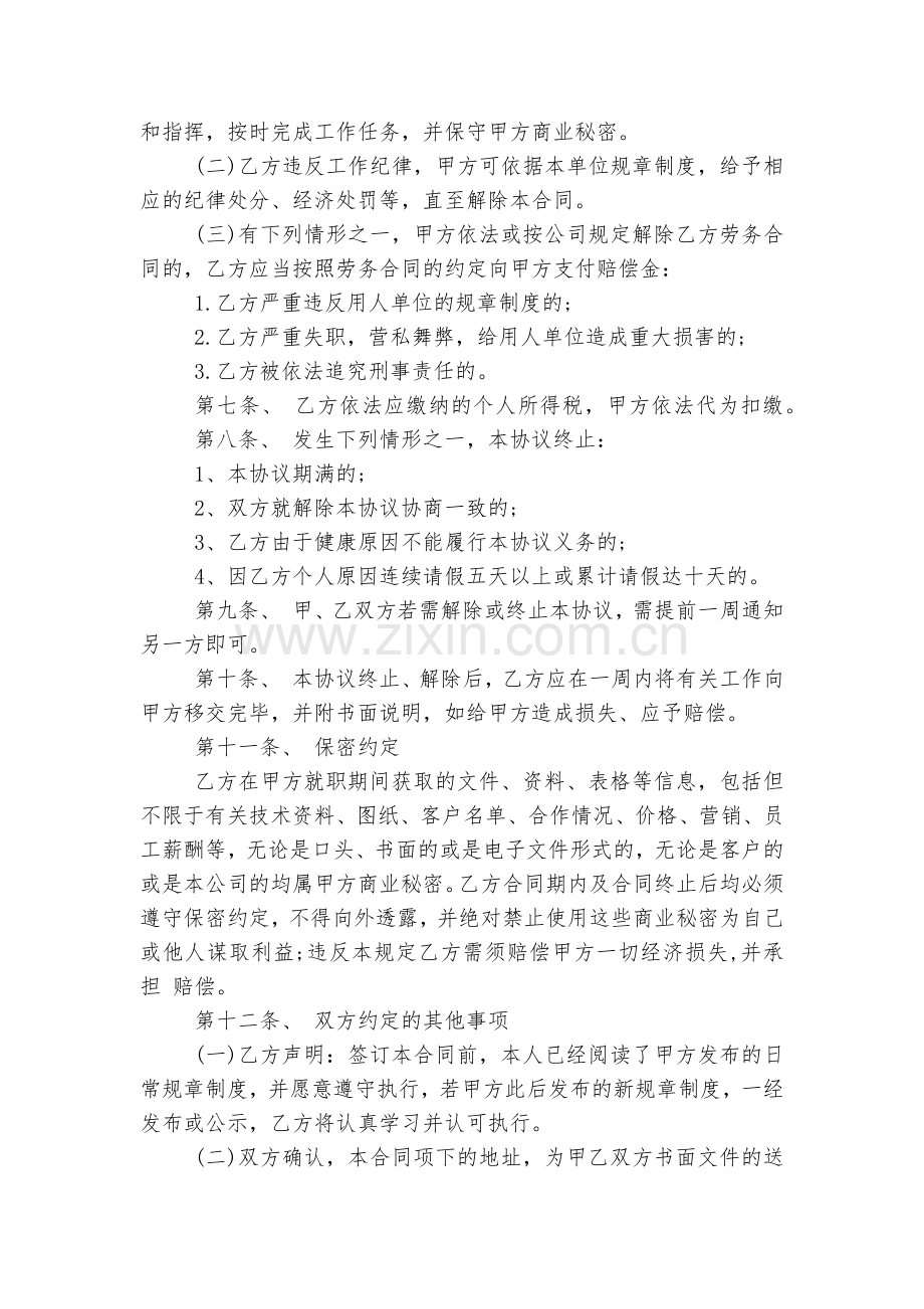 劳动标准版合同协议到期续签标准版合同协议.docx_第2页
