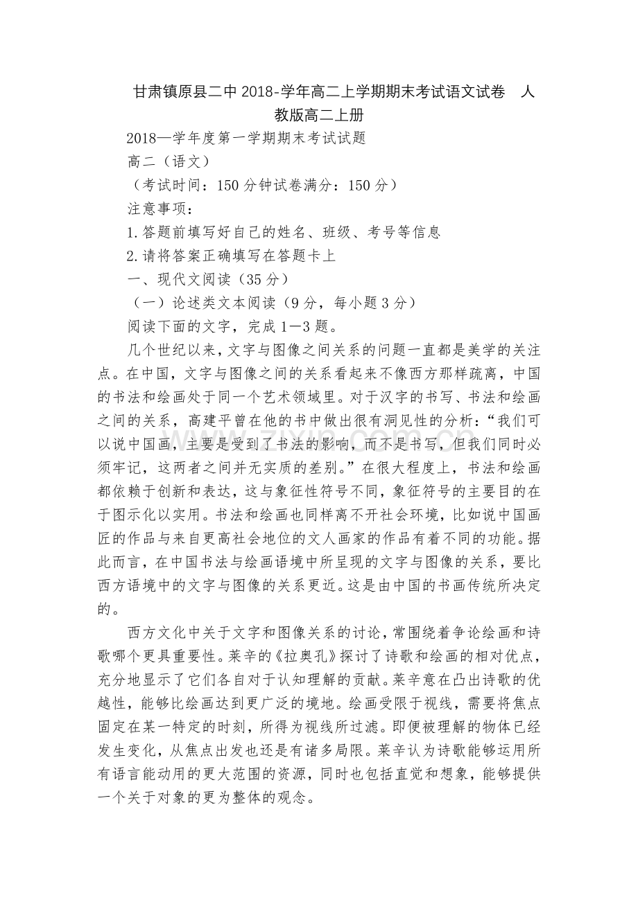 甘肃镇原县二中2018-学年高二上学期期末考试语文试卷--人教版高二上册.docx_第1页