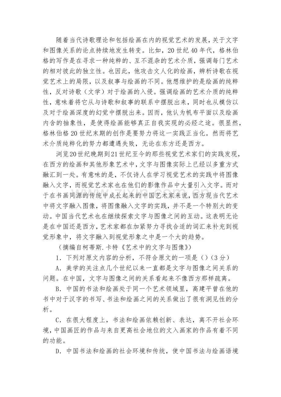 甘肃镇原县二中2018-学年高二上学期期末考试语文试卷--人教版高二上册.docx_第2页