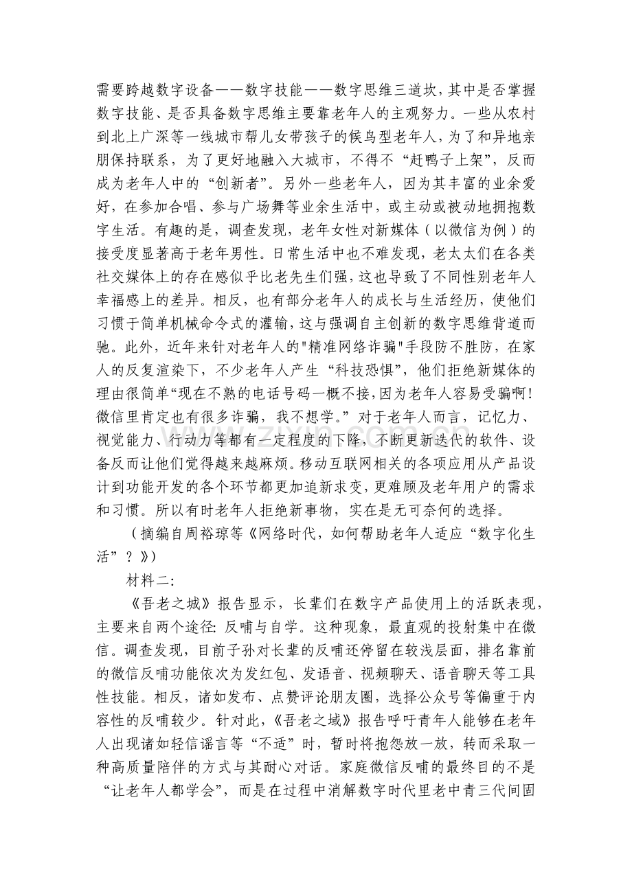 辽宁省大连市重点中学高二下学期4月月考语文试题(无答案).docx_第2页