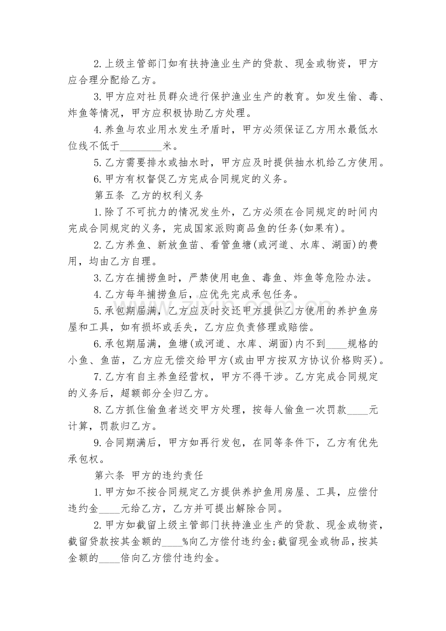 农村鱼塘承包标准版合同协议简单版.docx_第2页