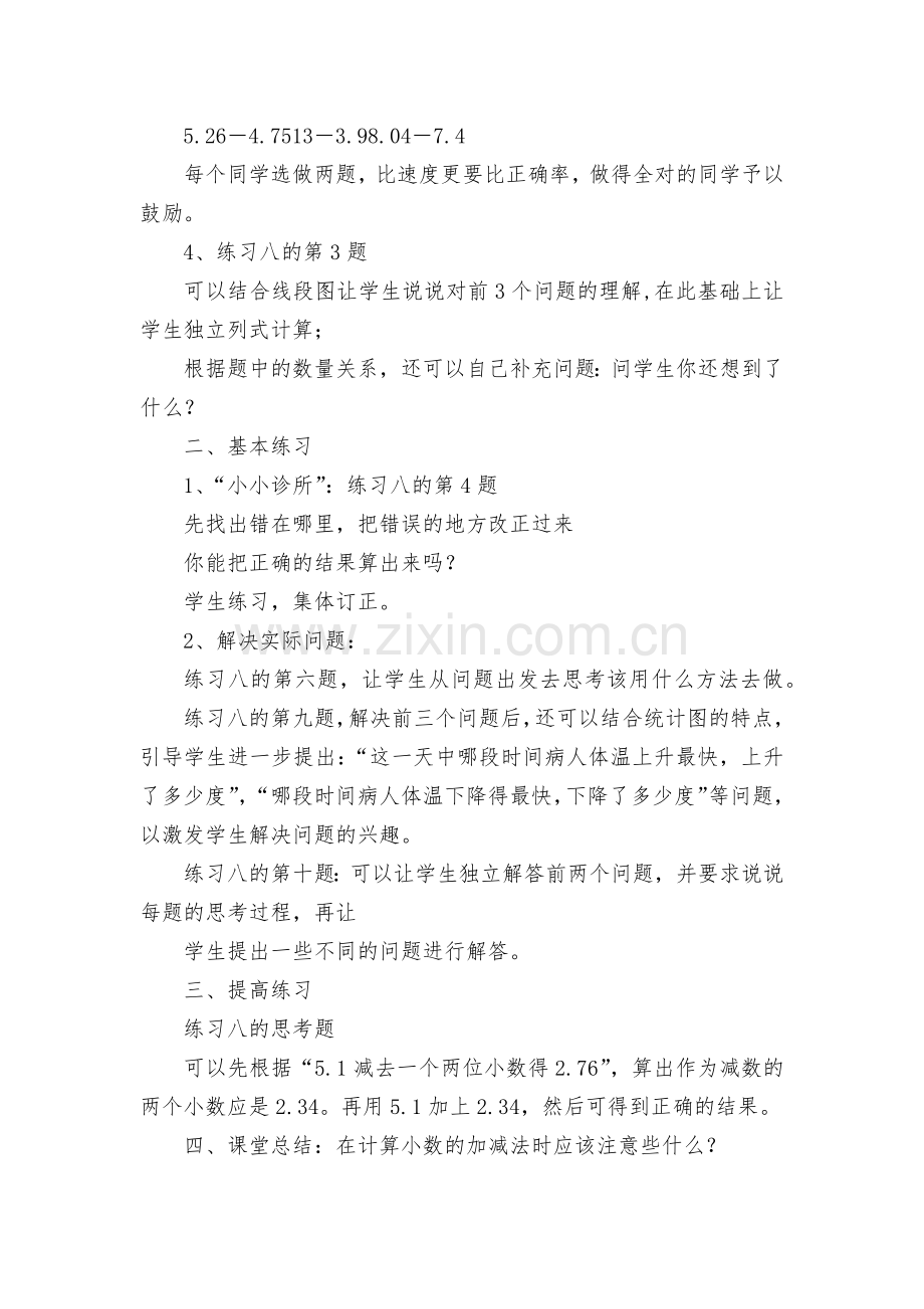 第二课时-练习八-教案优质公开课获奖教案教学设计(北师大版五年级下册).docx_第2页