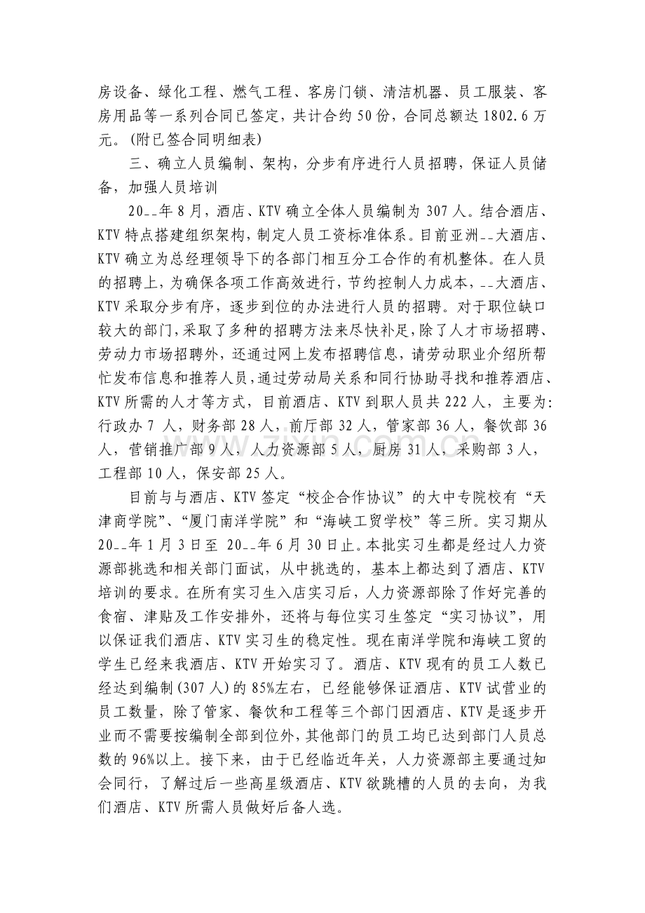 店长工作工作总结述职报告怎么写5篇.docx_第2页