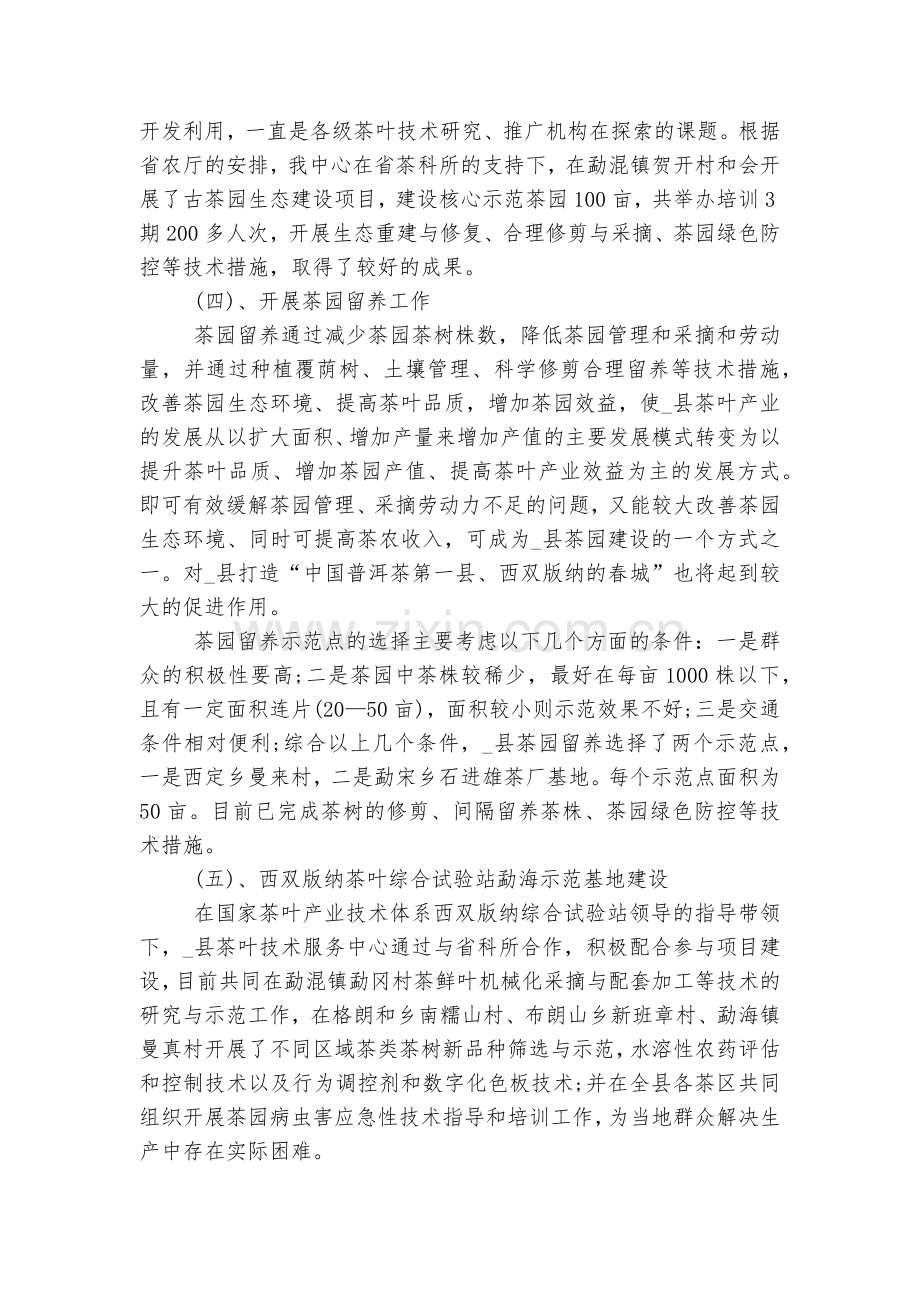 制茶年终总结通用参考模板.docx_第2页