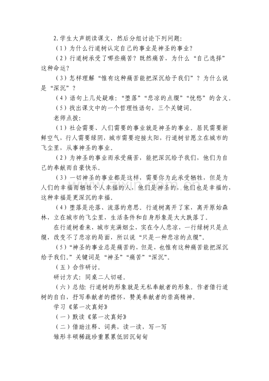 七年级语文《行道树》名师优质公开课获奖教案教学设计.docx_第2页