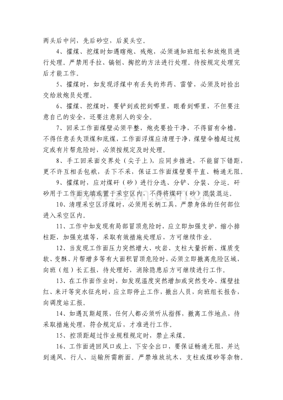 采煤支柱工安全操作规程.docx_第2页