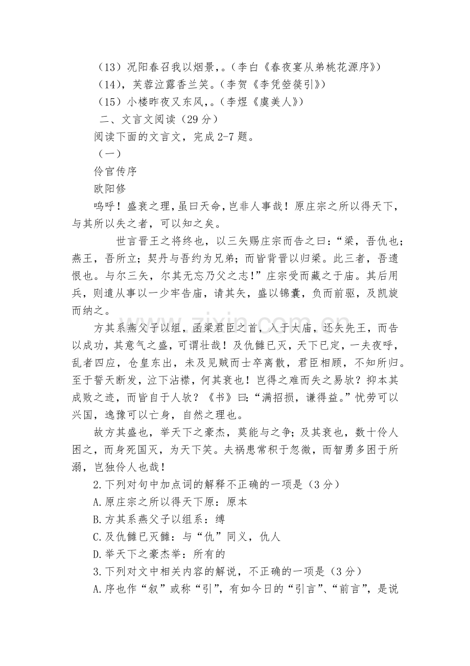 广东肇庆市2016-2017学年高二上学期期末考试语文试题及答案--人教版高二上册.docx_第2页