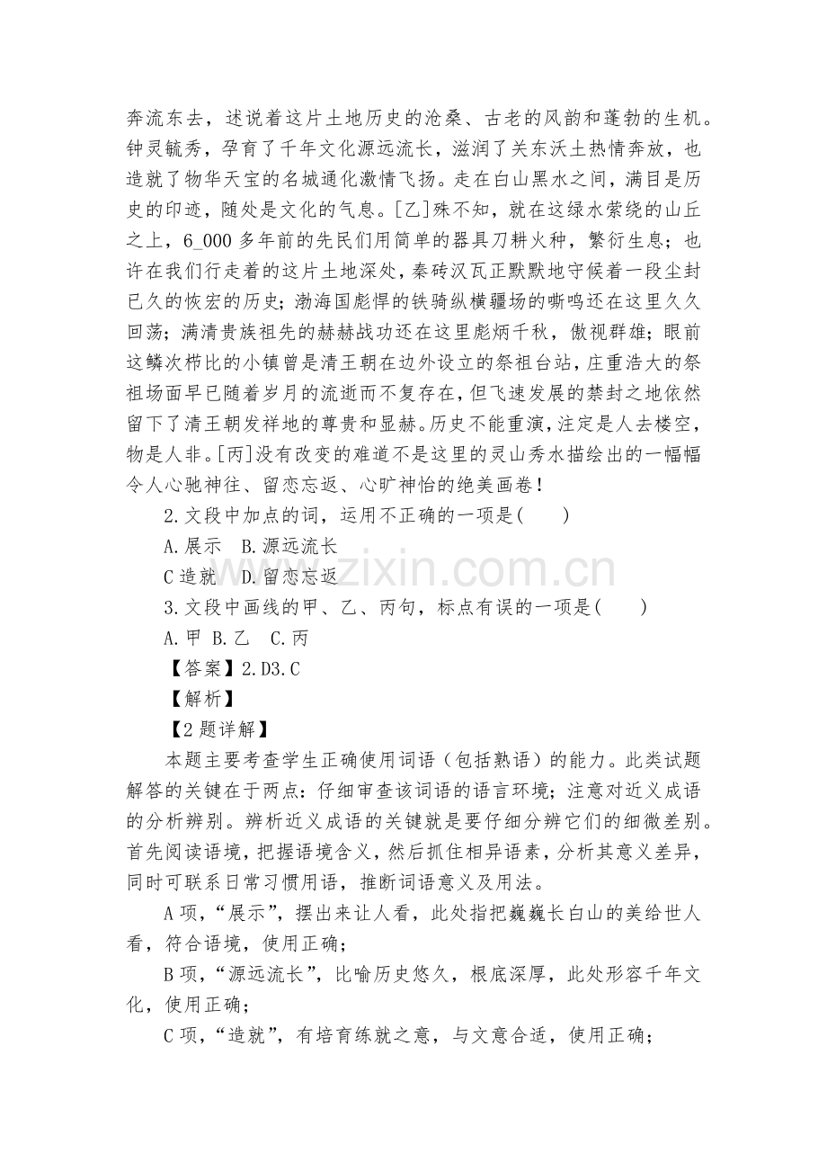 浙江萧山八中2020届高三下学期语文基础组合练(语言运用1-2)--高三总复习.docx_第2页