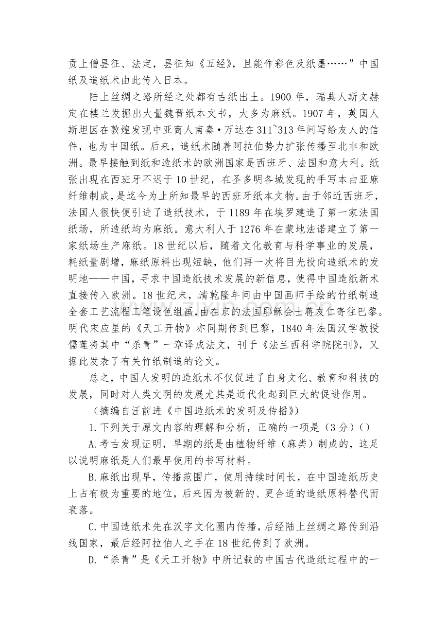 百校联盟2022届高三12月普通高中教育教学质量监测语文试题及答案(全国卷)--人教版高三总复习.docx_第2页