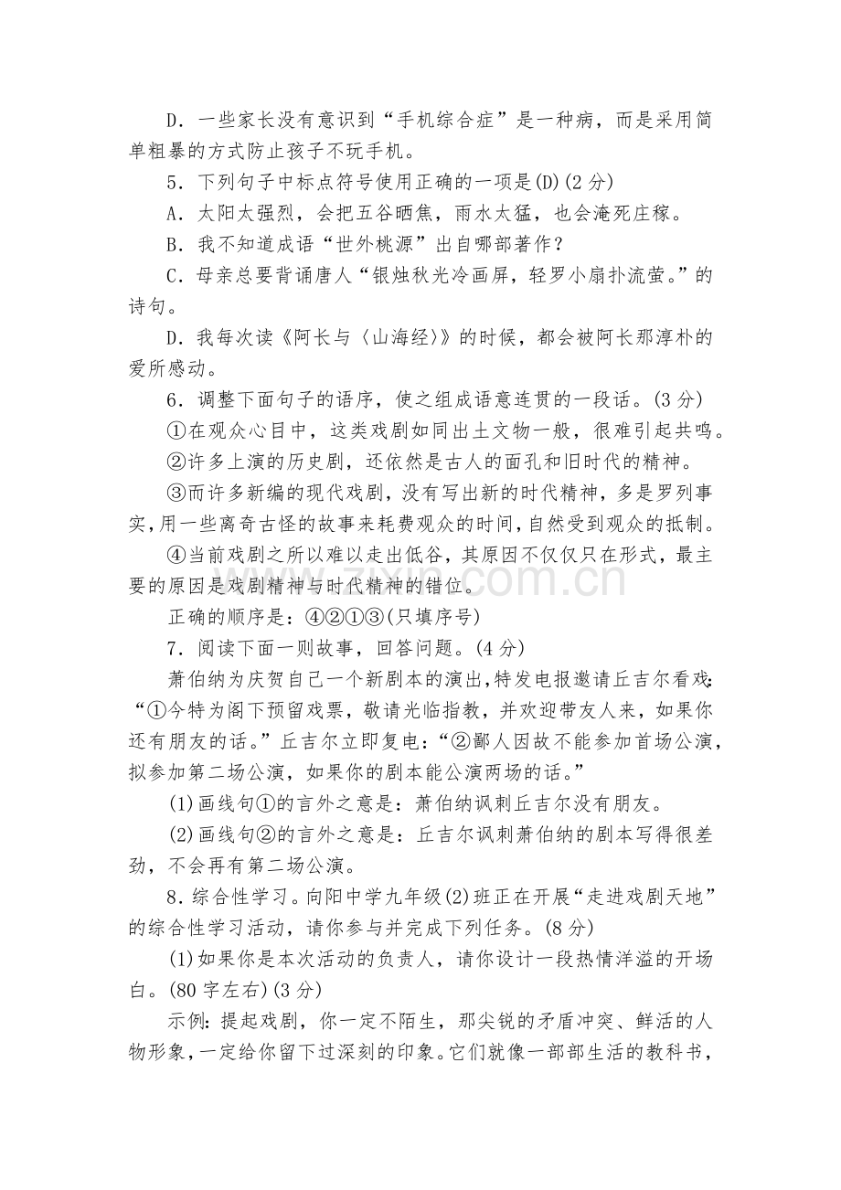 人教版语文九年级下册+第四单元+单元检测题+教师版含答案--部编人教版九年级下册.docx_第2页