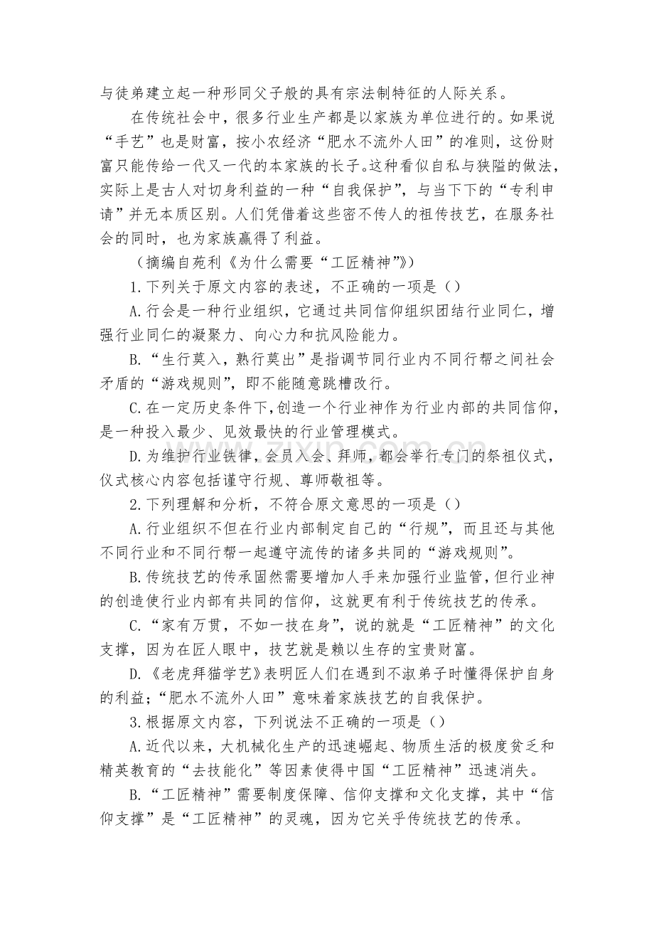 山东菏泽市一中2017-2018学年高一(一部)下学期4月自主检测语文试题及答案(解析版)--人教版.docx_第2页