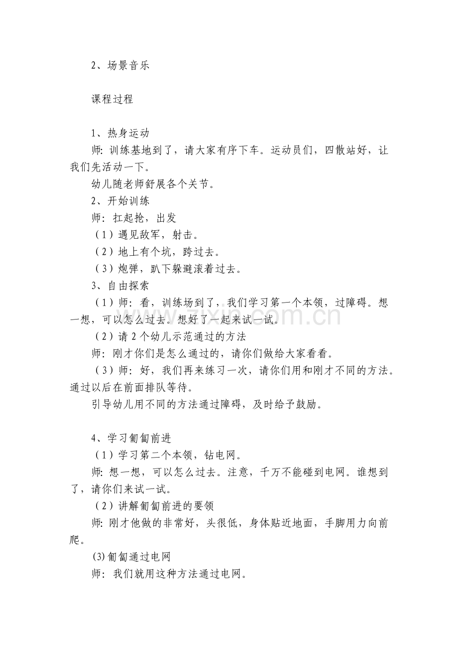 中班体育优质公开课获奖教案教学设计：渡江小战士.docx_第2页