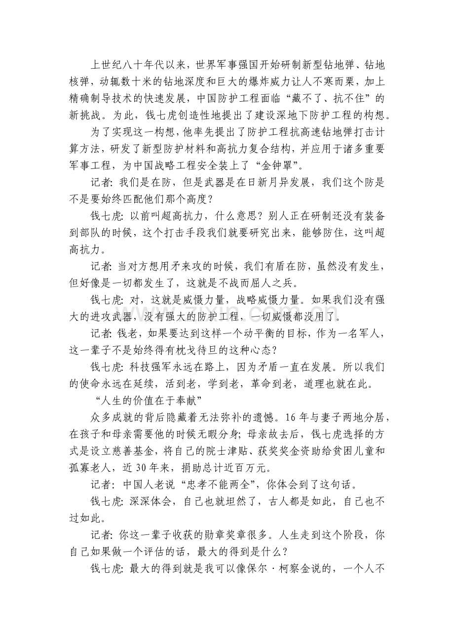 江苏省盐城市亭湖高级中学高二下学期3月月考语文试题(含答案).docx_第2页