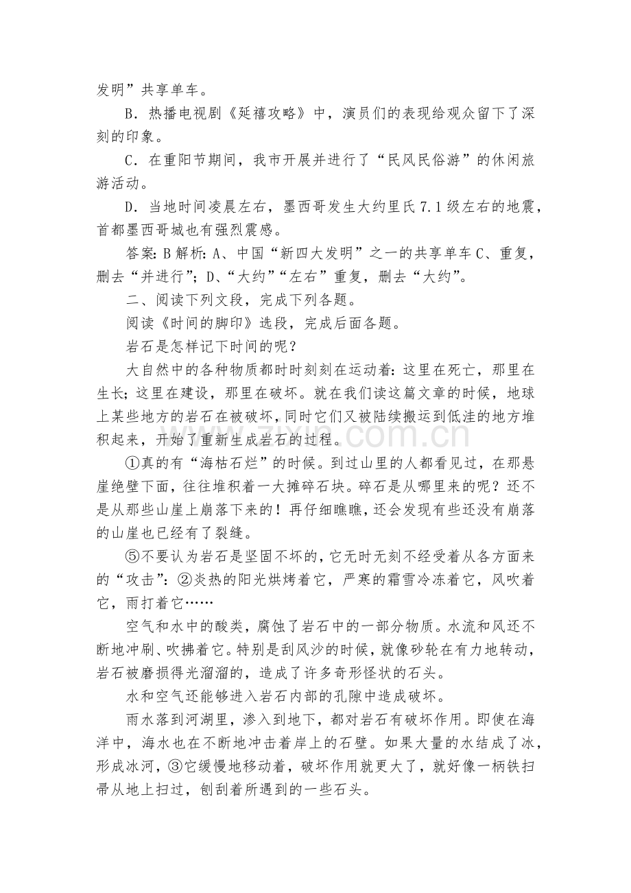 四川达川第四中学—2020学年第二学期八年级语文周考(六)及答案--部编人教版八年级下册.docx_第2页