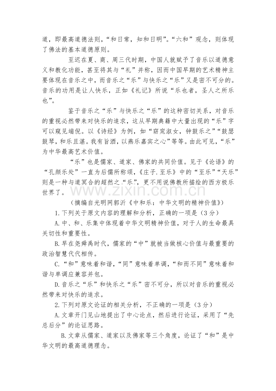 江苏苏州市震泽中学-2020学年高二上学期第一次月考语文试题及答案--高二.docx_第2页