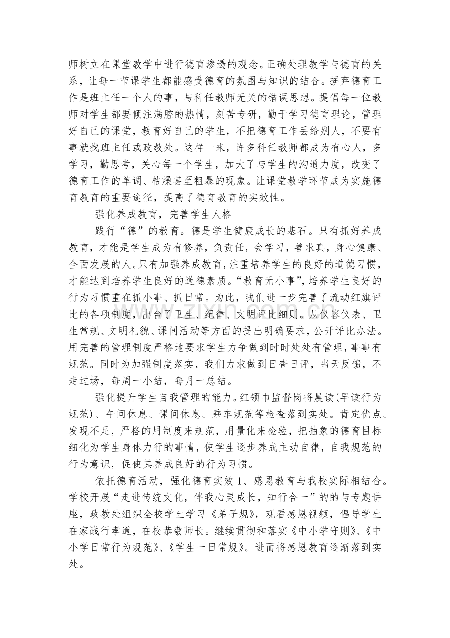 政教处主任个人工作总结报告5篇.docx_第2页