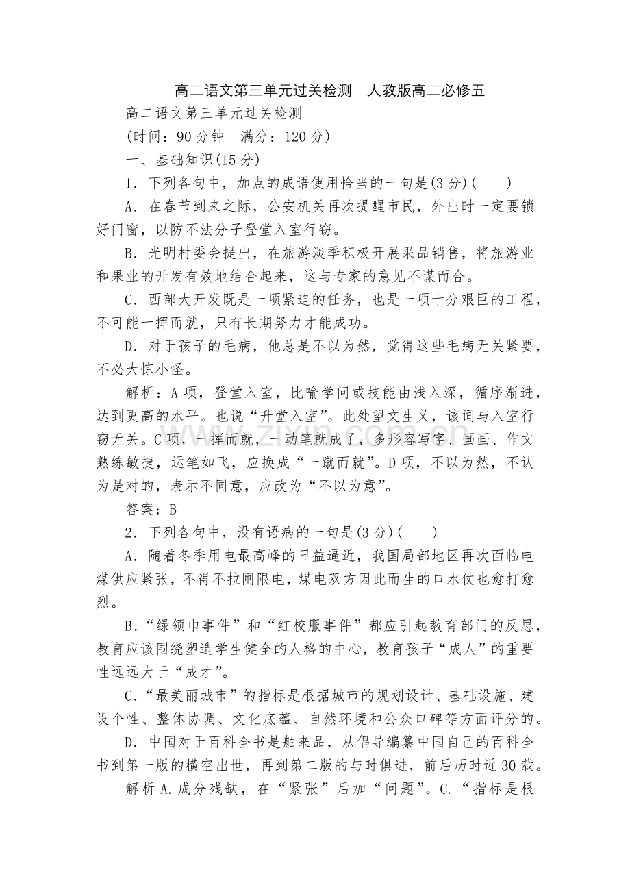 高二语文第三单元过关检测--人教版高二必修五.docx_第1页