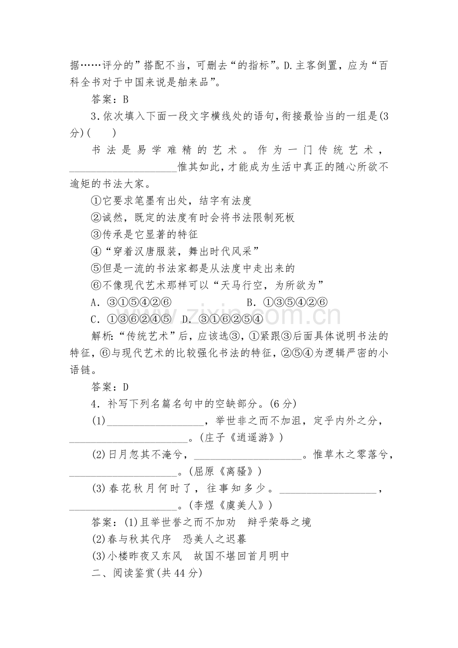 高二语文第三单元过关检测--人教版高二必修五.docx_第2页