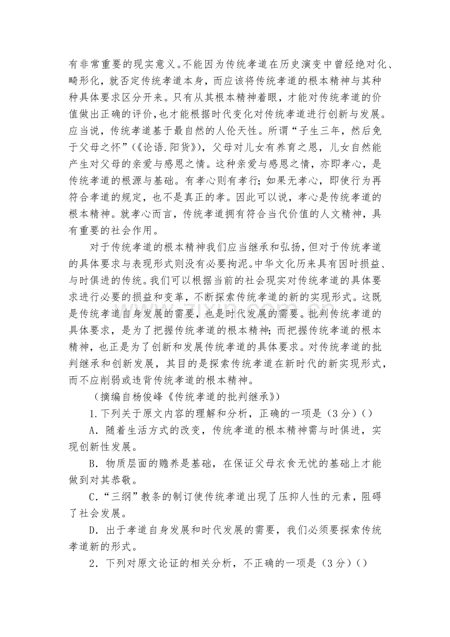 河北石家庄二中2020届高三6月高考全仿真测试语文试题及答案--人教版高三总复习.docx_第2页