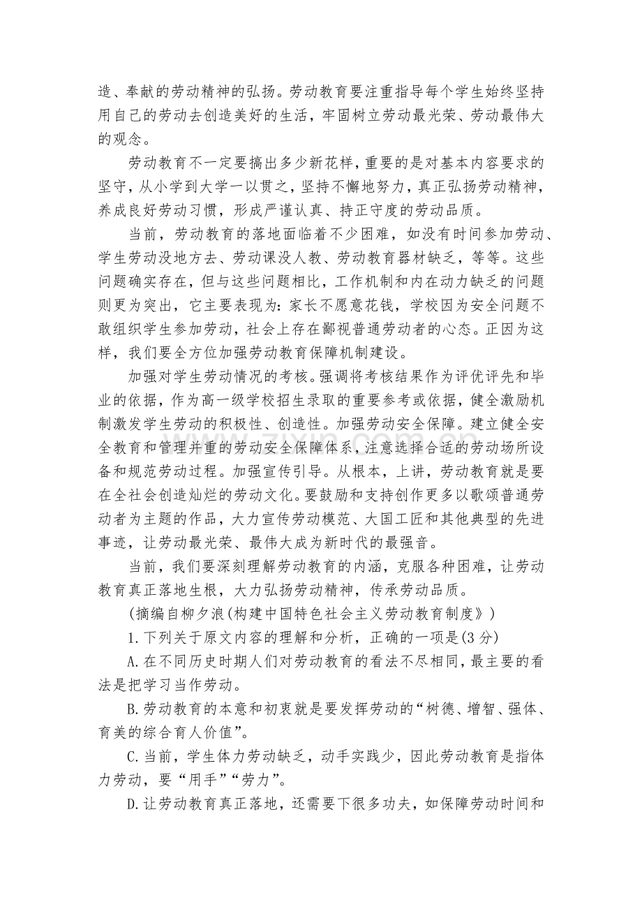 陕西渭南市名校2023届高三上学期10月联考语文--人教版高三.docx_第2页