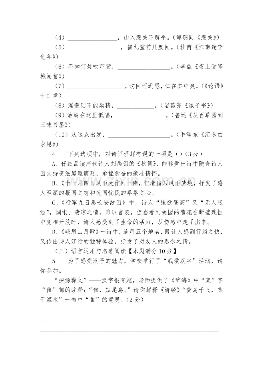 山东青岛市市南区-2017-2018学年度七年级上学期统考期末考试语文试卷--部编人教版七年级上册.docx_第2页