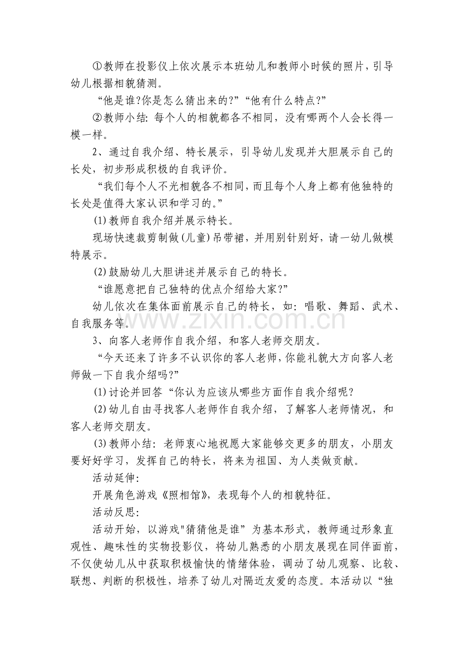幼儿园大班社会详案优质公开课获奖教案教学设计《独特的我》含反思.docx_第2页