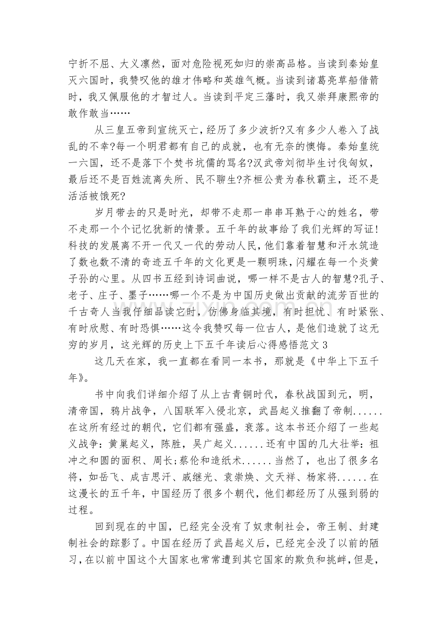 上下五千年读后心得感悟范文5篇.docx_第2页