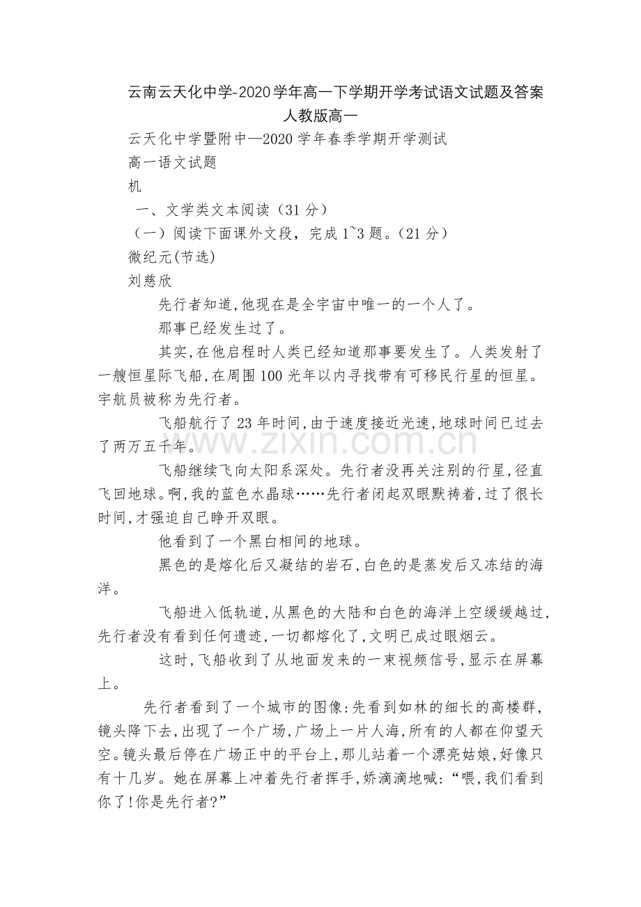 云南云天化中学-2020学年高一下学期开学考试语文试题及答案--人教版高一.docx_第1页