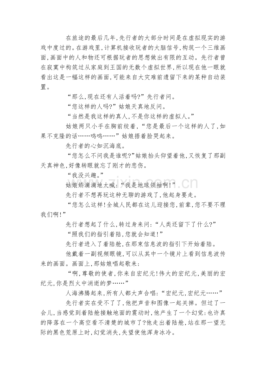 云南云天化中学-2020学年高一下学期开学考试语文试题及答案--人教版高一.docx_第2页