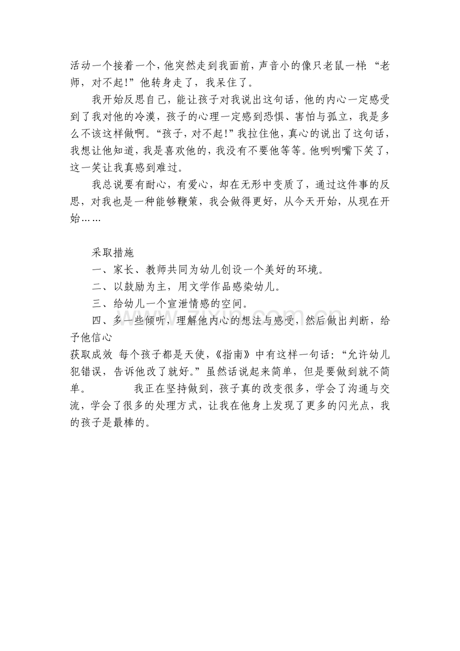 幼儿园大班观察记录《是我不够淡定》.docx_第2页