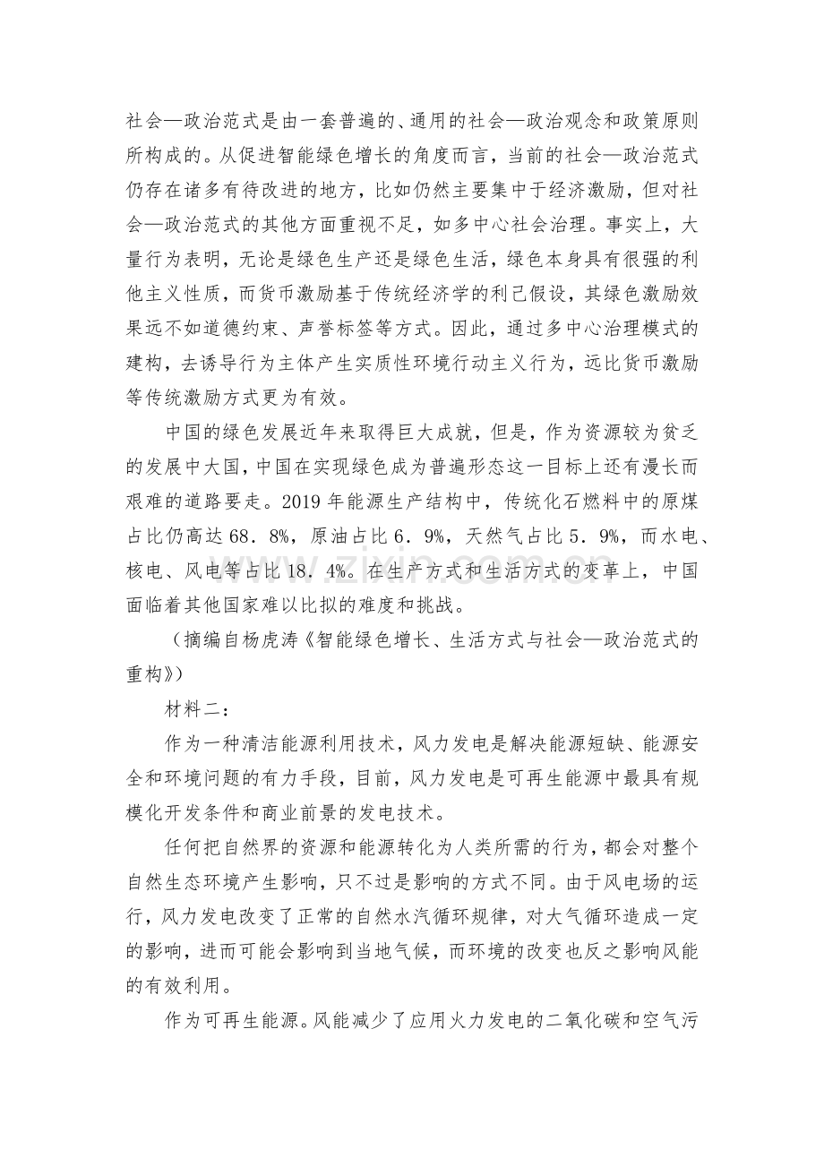 福建省泉州市2021-2022学年高中毕业班质量监测(三模)语文试题及答案--统编版高三总复习.docx_第2页