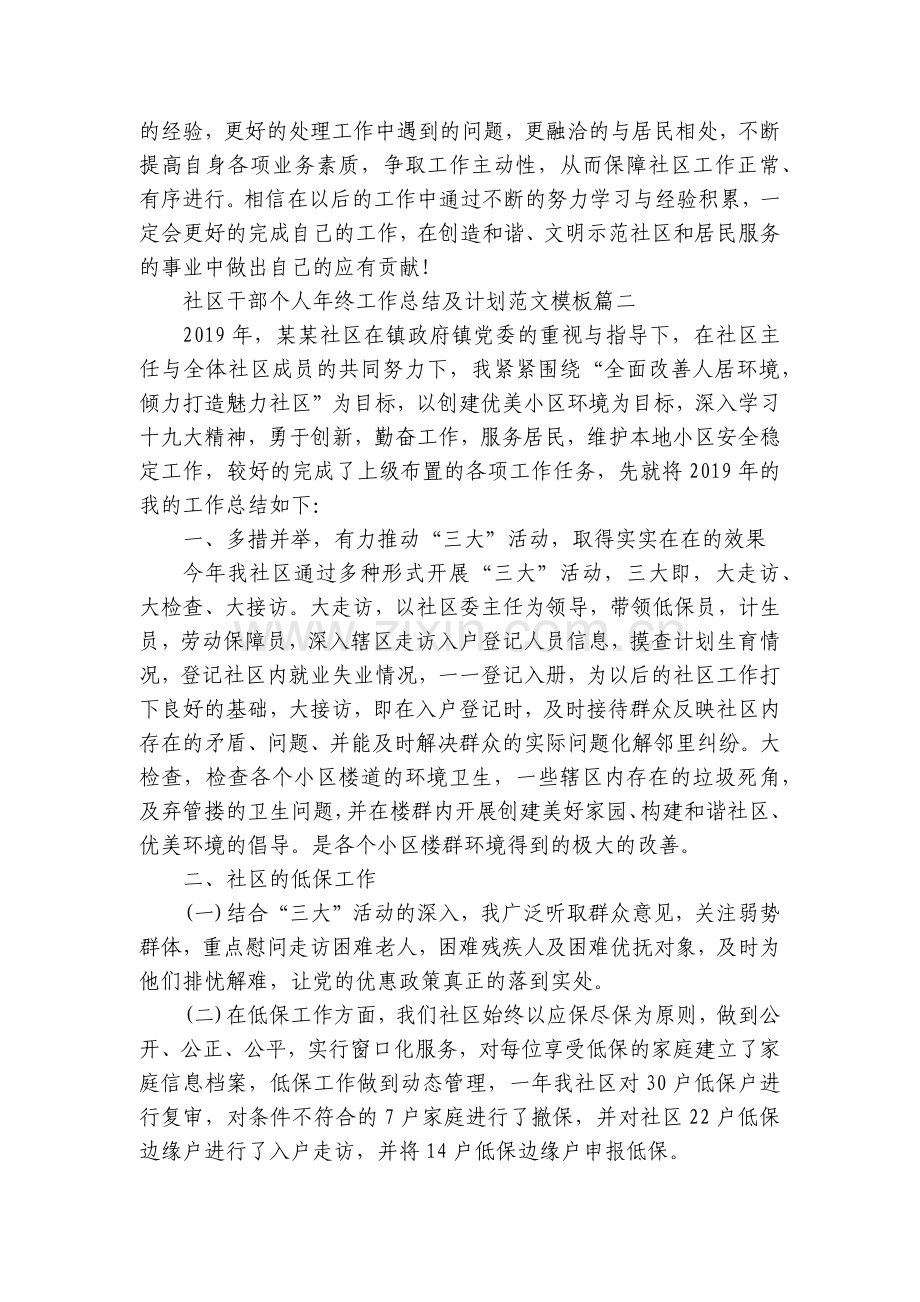 社区干部个人年终工作总结述职报告及计划范文模板.docx_第2页