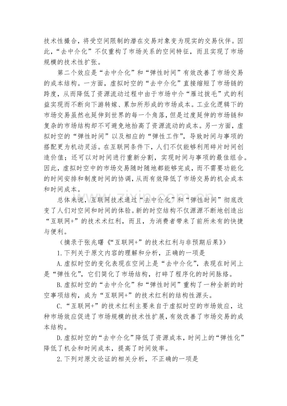 海南海口市第一中学2020届高三10月月考语文试题及答案(逐题解析)--人教版高三总复习.docx_第2页