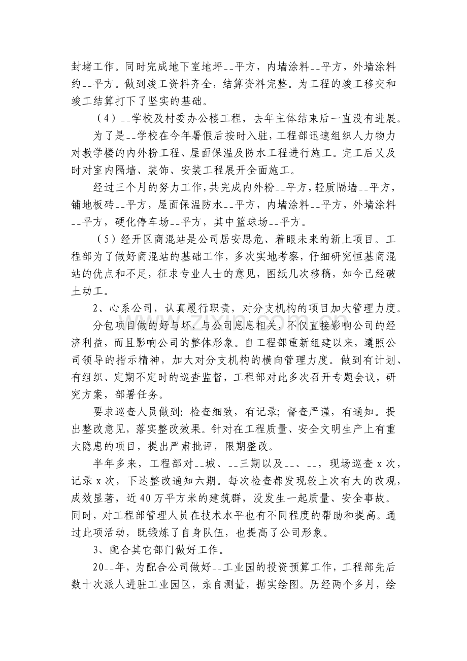 建筑类年终工作总结述职报告7篇范文【2022】.docx_第2页