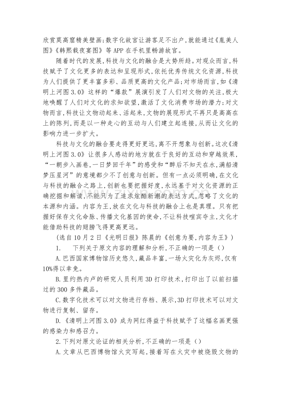 湖南长沙市铁路第一中学-2020学年高一上学期摸底考试语文试卷--人教版高一.docx_第2页
