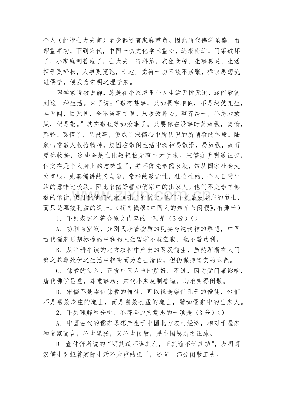 湖南娄底市双峰县第一中学2020届高三模拟考试语文(四)试卷--人教版高三总复习.docx_第2页