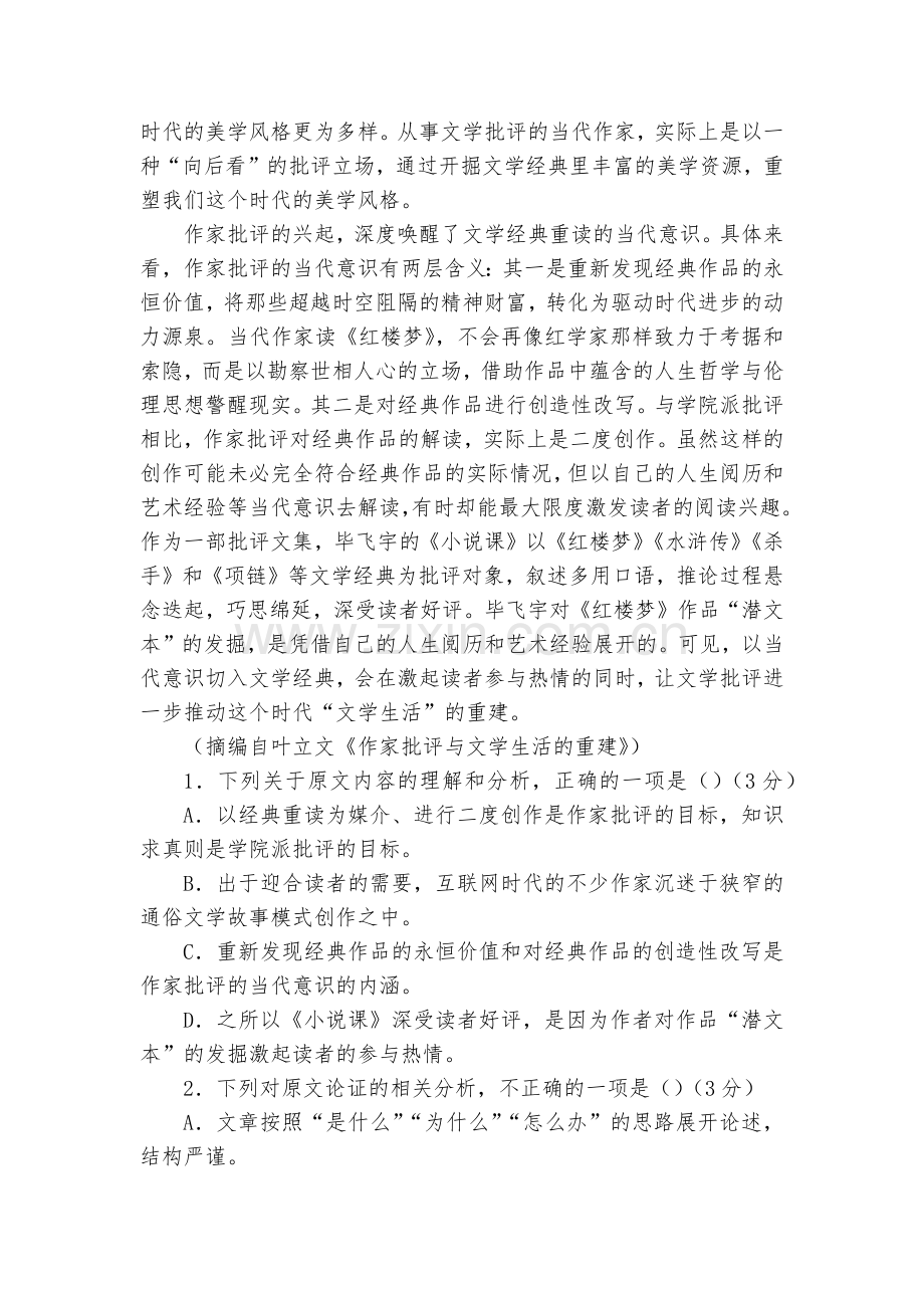 河南博爱英才学校2020-2022学年高二(火箭班)月考语文试卷--人教版高二.docx_第2页