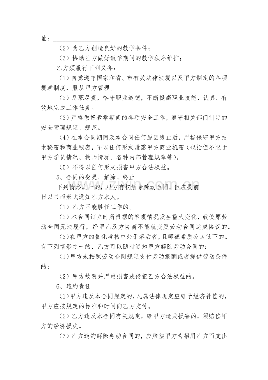 职工劳动标准版合同协议协议书标准范文通用参考模板可修改打印5篇.docx_第2页