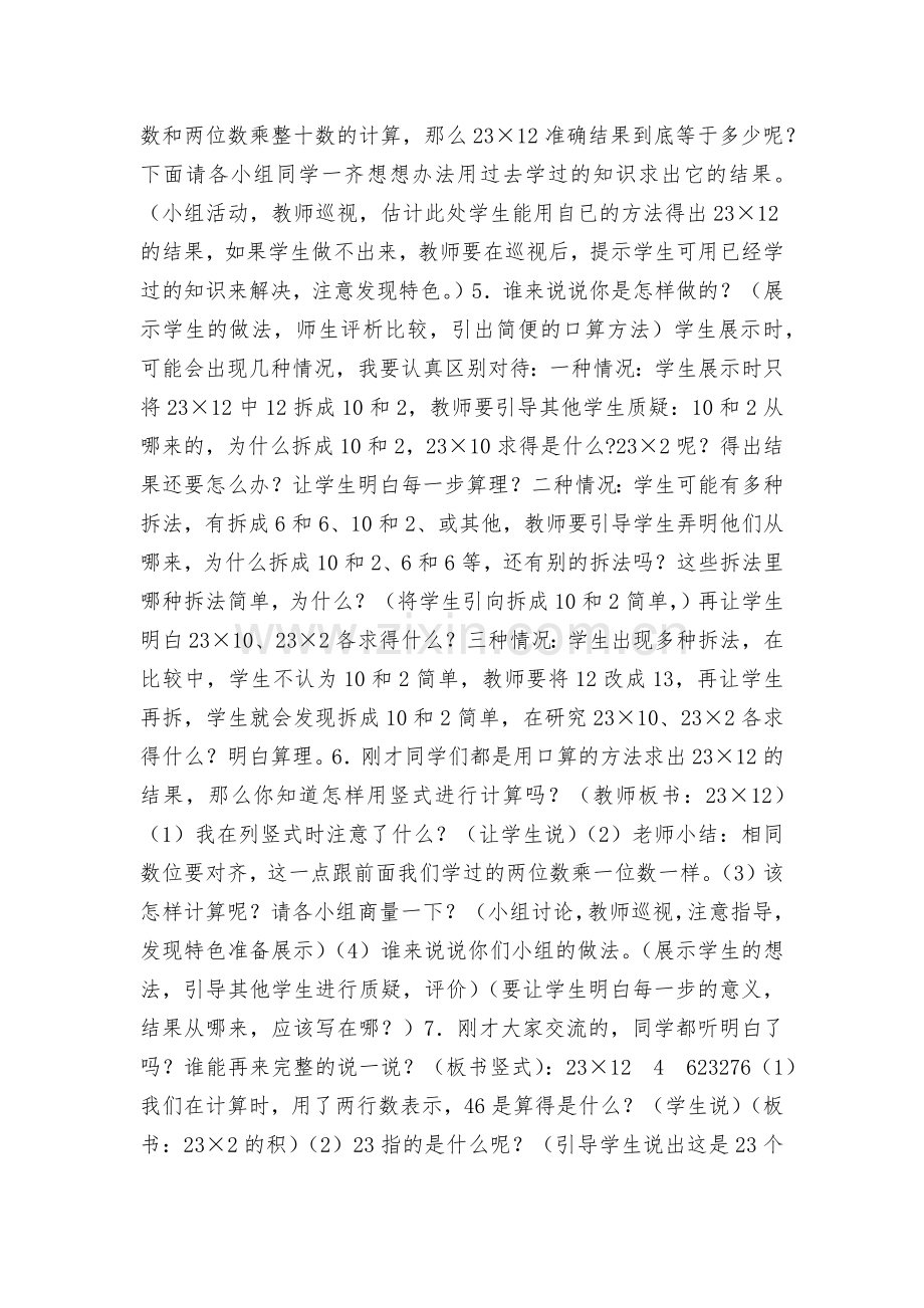 两位数乘两位数-教案优质公开课获奖教案教学设计(青岛版三年级).docx_第2页