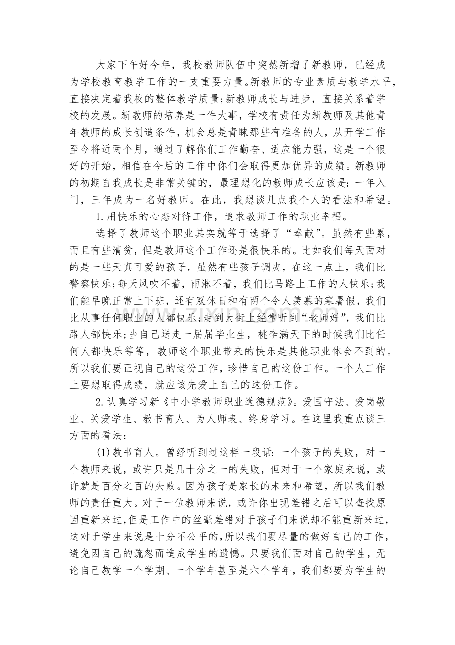 校长学期结束大会讲话稿2022-20235篇大全.docx_第2页