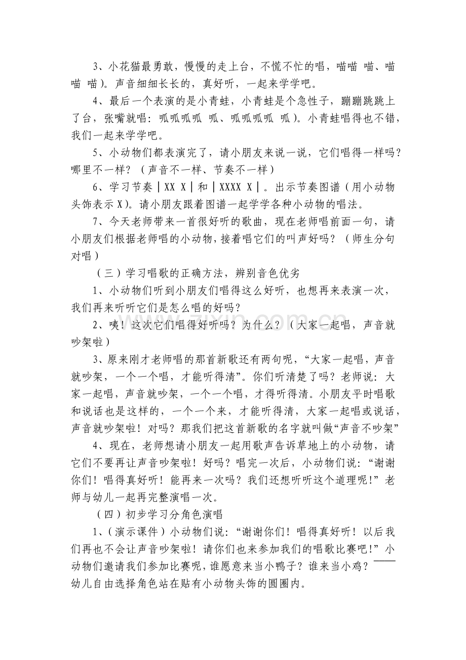 小班音乐优质公开课获奖教案教学设计《声音不吵架》及活动反思.docx_第2页