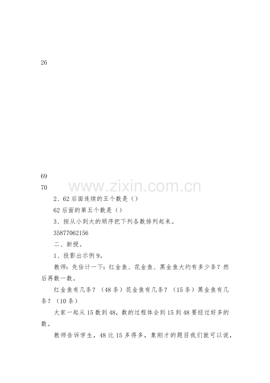一下数学教案多些-少些-(人教新课标一年级下册).docx_第2页