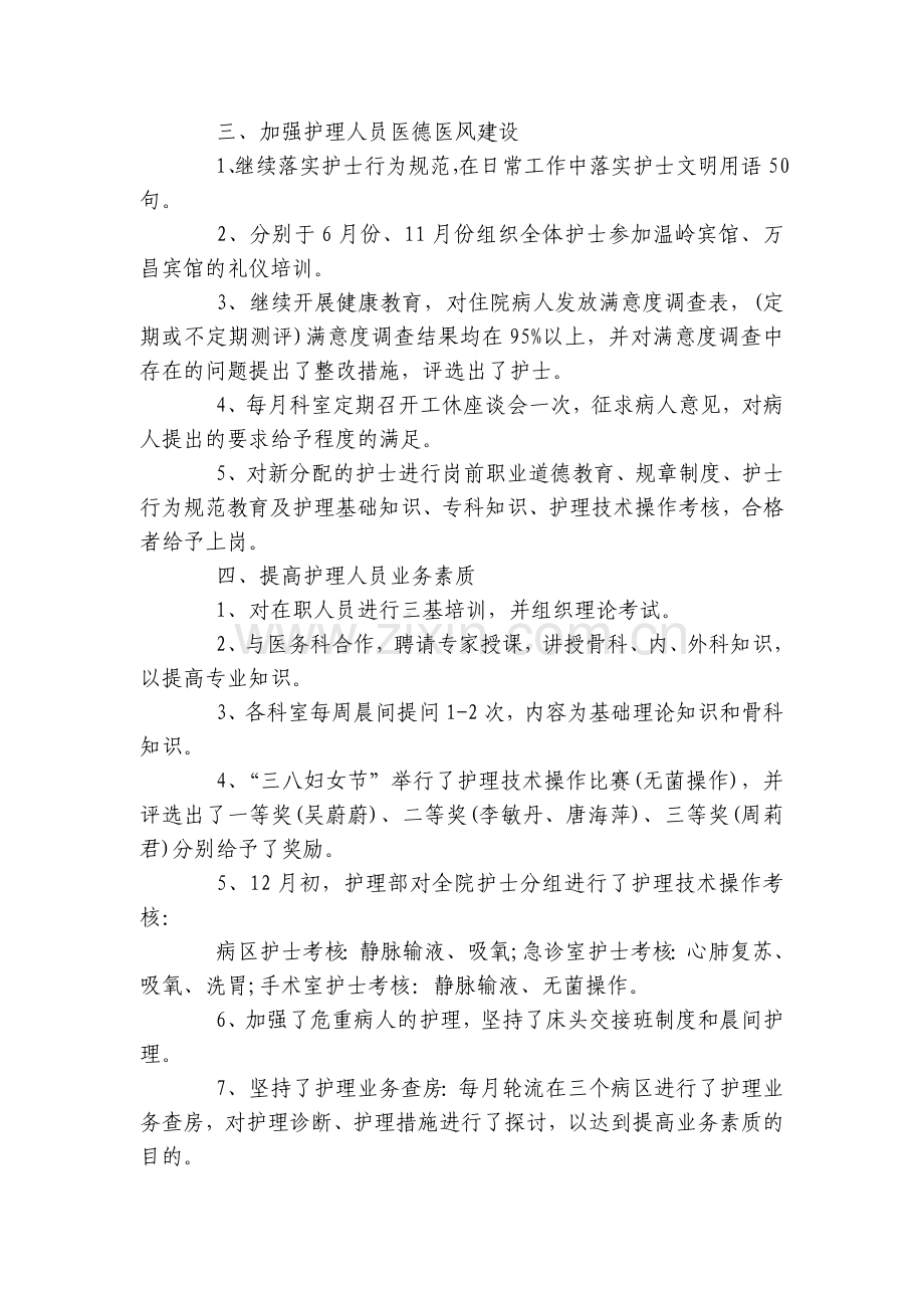 医院骨科护士长工作计划优秀范文5篇.docx_第2页